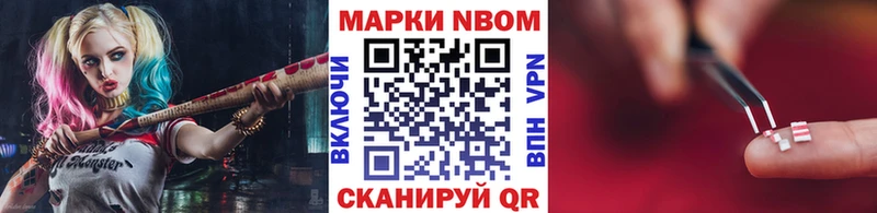 Марки N-bome 1500мкг  Фокино 